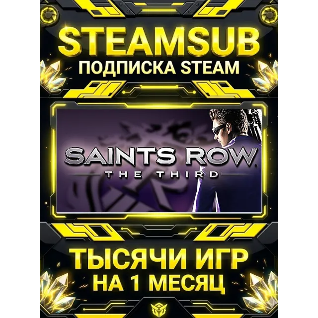 Saints Row: The Third + тысячи оффлайн игр — STEAMSUB подписка Steam на 1 месяц (30 д