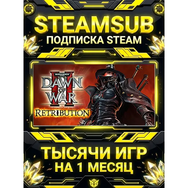 Warhammer 40,000: Dawn of War II: Retribution + тысячи оффлайн игр — STEAMSUB подписк