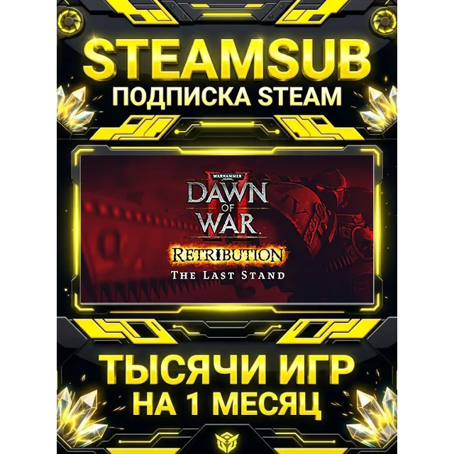Dawn of War II: Retribution – The Last Stand + тысячи оффлайн игр — STEAMSUB подписка