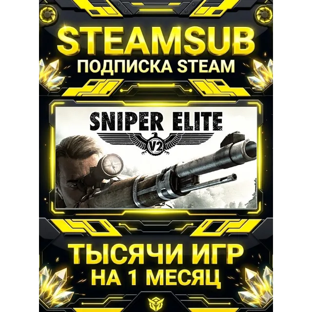 Sniper Elite V2 + тысячи оффлайн игр — STEAMSUB подписка Steam на 1 месяц (30 дней)