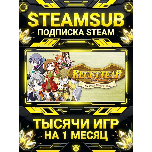 Recettear: An Item Shop's Tale + тысячи оффлайн игр — STEAMSUB подписка Steam на 1 ме