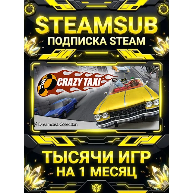 Crazy Taxi + тысячи оффлайн игр — STEAMSUB подписка Steam на 1 месяц (30 дней)