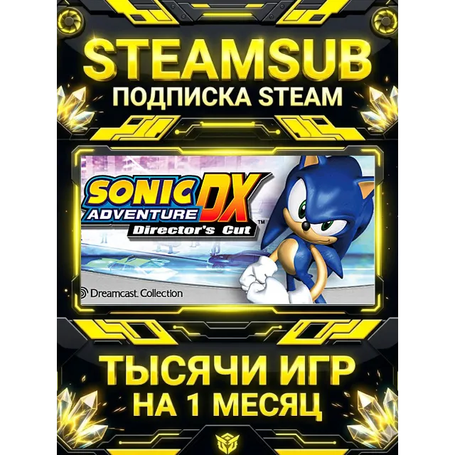 Sonic Adventure DX + тысячи оффлайн игр — STEAMSUB подписка Steam на 1 месяц (30 дней