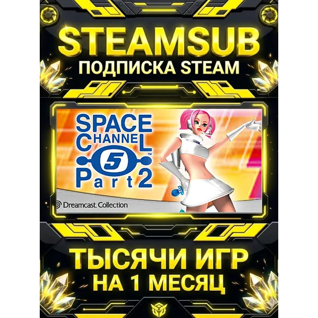 Space Channel 5: Part 2 + тысячи оффлайн игр — STEAMSUB подписка Steam на 1 месяц (30