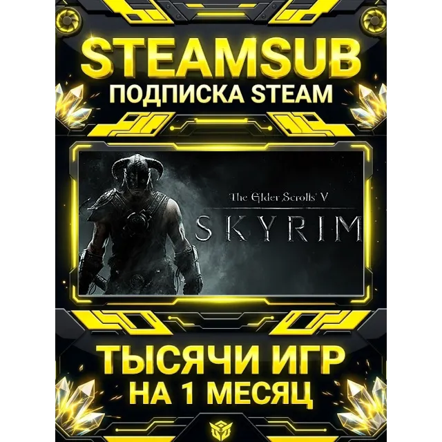 The Elder Scrolls V: Skyrim + тысячи оффлайн игр — STEAMSUB подписка Steam на 1 месяц