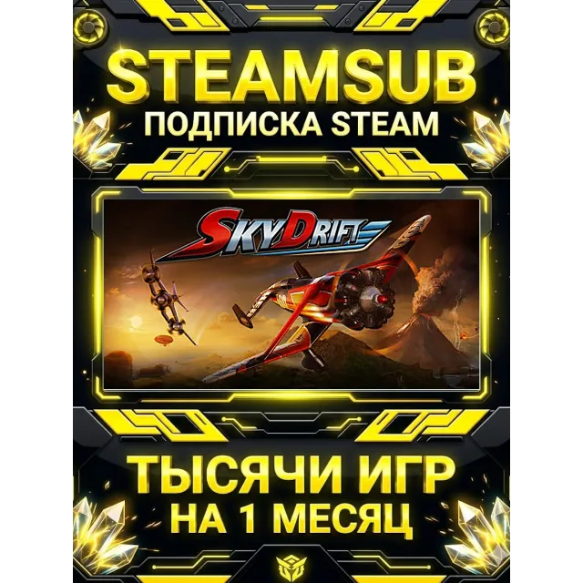 SkyDrift + тысячи оффлайн игр — STEAMSUB подписка Steam на 1 месяц (30 дней)
