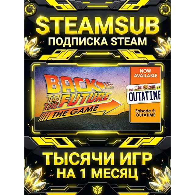 Back to the Future: Ep 5 - OUTATIME + тысячи оффлайн игр — STEAMSUB подписка Steam на