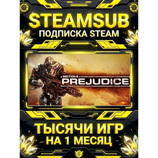 Section 8®: Prejudice™ + тысячи оффлайн игр — STEAMSUB подписка Steam на 1 месяц (30