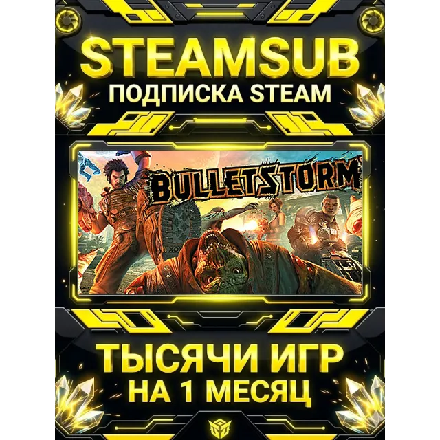 Bulletstorm + тысячи оффлайн игр — STEAMSUB подписка Steam на 1 месяц (30 дней)
