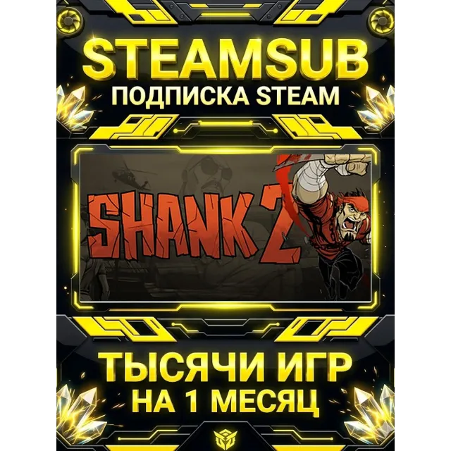 Shank 2 + тысячи оффлайн игр — STEAMSUB подписка Steam на 1 месяц (30 дней)