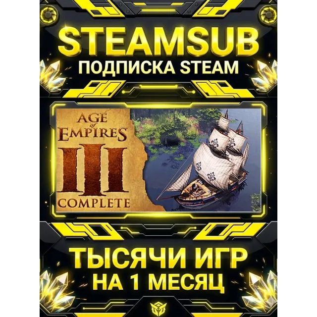 Age of Empires® III (2007) + тысячи оффлайн игр — STEAMSUB подписка Steam на 1 месяц
