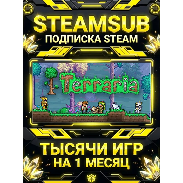 Terraria + тысячи оффлайн игр — STEAMSUB подписка Steam на 1 месяц (30 дней)