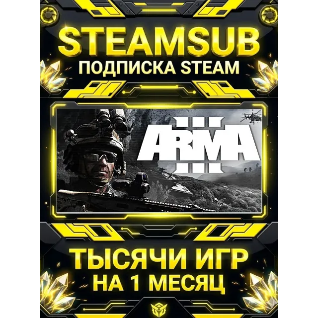 Arma 3 + тысячи оффлайн игр — STEAMSUB подписка Steam на 1 месяц (30 дней)