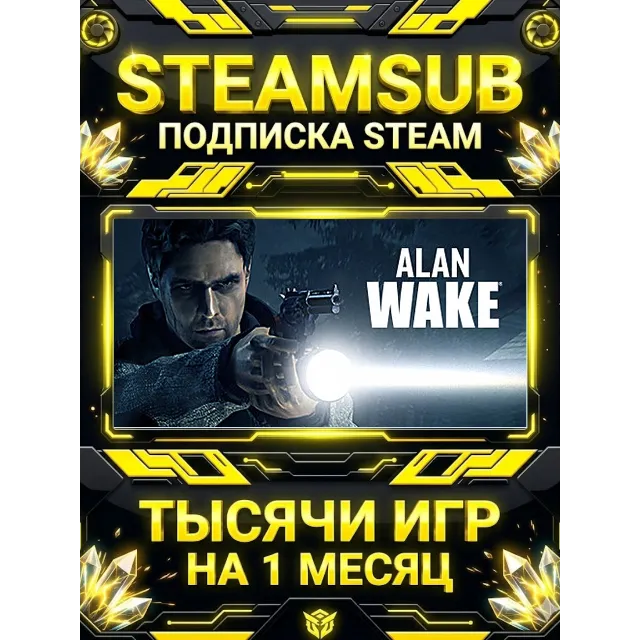 Alan Wake + тысячи оффлайн игр — STEAMSUB подписка Steam на 1 месяц (30 дней)