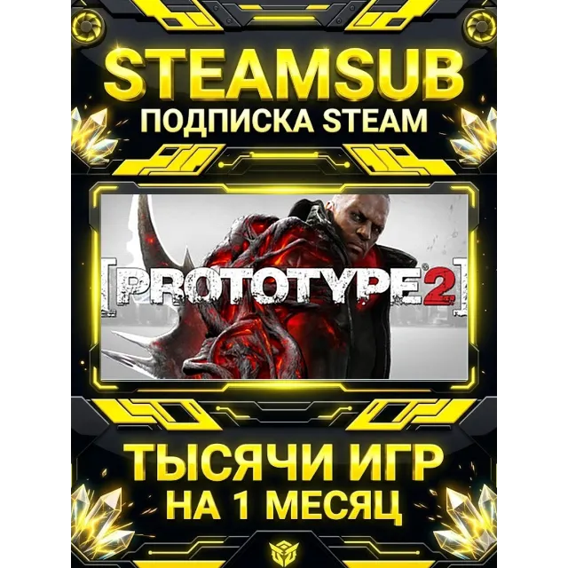 Prototype 2 + тысячи оффлайн игр — STEAMSUB подписка Steam на 1 месяц (30 дней)