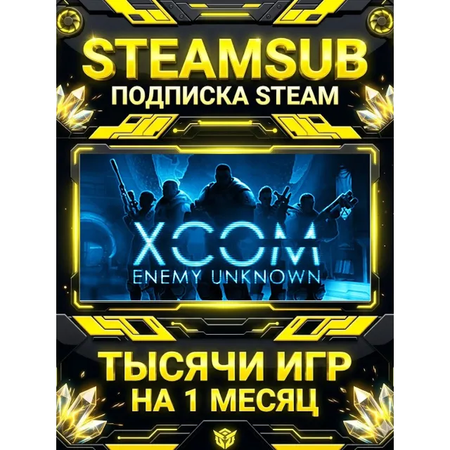 XCOM: Enemy Unknown + тысячи оффлайн игр — STEAMSUB подписка Steam на 1 месяц (30 дне
