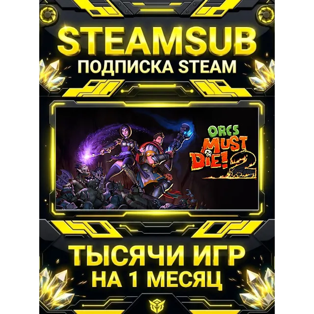 Orcs Must Die! 2 + тысячи оффлайн игр — STEAMSUB подписка Steam на 1 месяц (30 дней)