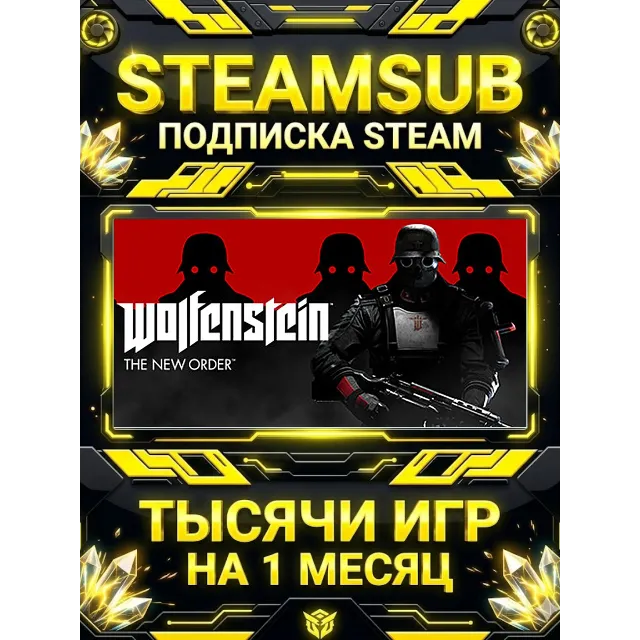 Wolfenstein: The New Order + тысячи оффлайн игр — STEAMSUB подписка Steam на 1 месяц