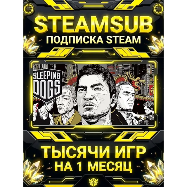 Sleeping Dogs + тысячи оффлайн игр — STEAMSUB подписка Steam на 1 месяц (30 дней)