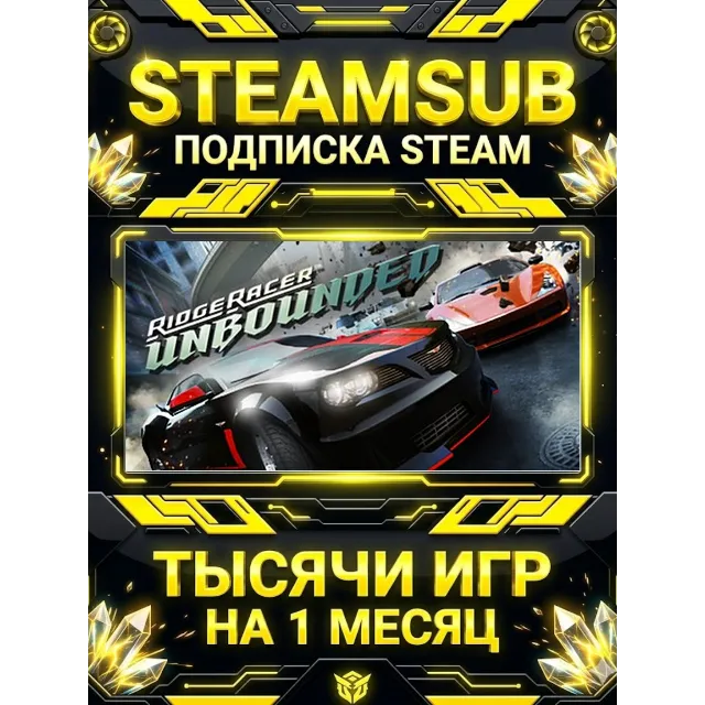 Ridge Racer™ Unbounded + тысячи оффлайн игр — STEAMSUB подписка Steam на 1 месяц (30