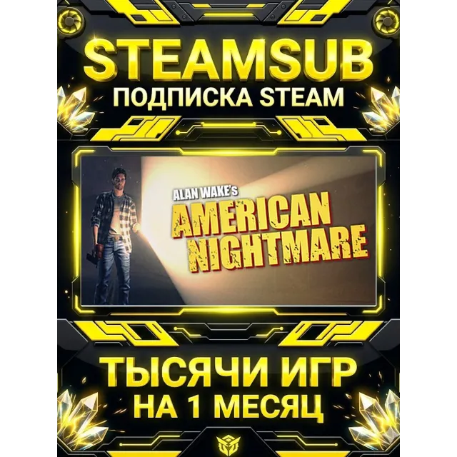 Alan Wake's American Nightmare + тысячи оффлайн игр — STEAMSUB подписка Steam на 1 ме
