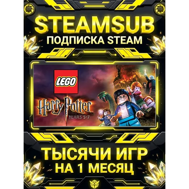 LEGO Harry Potter: Years 5-7 + тысячи оффлайн игр — STEAMSUB подписка Steam на 1 меся
