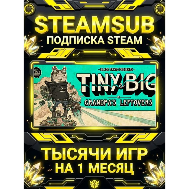 Tiny and Big: Grandpa's Leftovers + тысячи оффлайн игр — STEAMSUB подписка Steam на 1