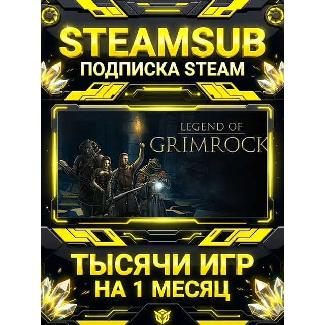 Legend of Grimrock + тысячи оффлайн игр — STEAMSUB подписка Steam на 1 месяц (30 дней