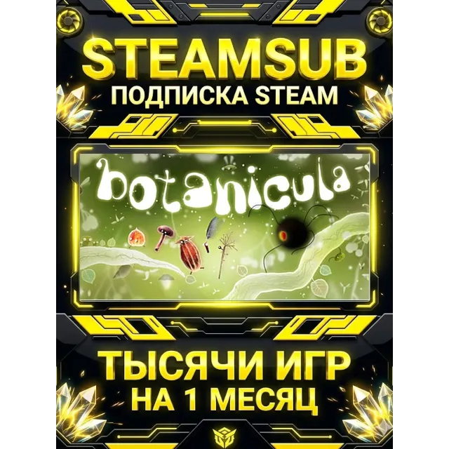 Botanicula + тысячи оффлайн игр — STEAMSUB подписка Steam на 1 месяц (30 дней)