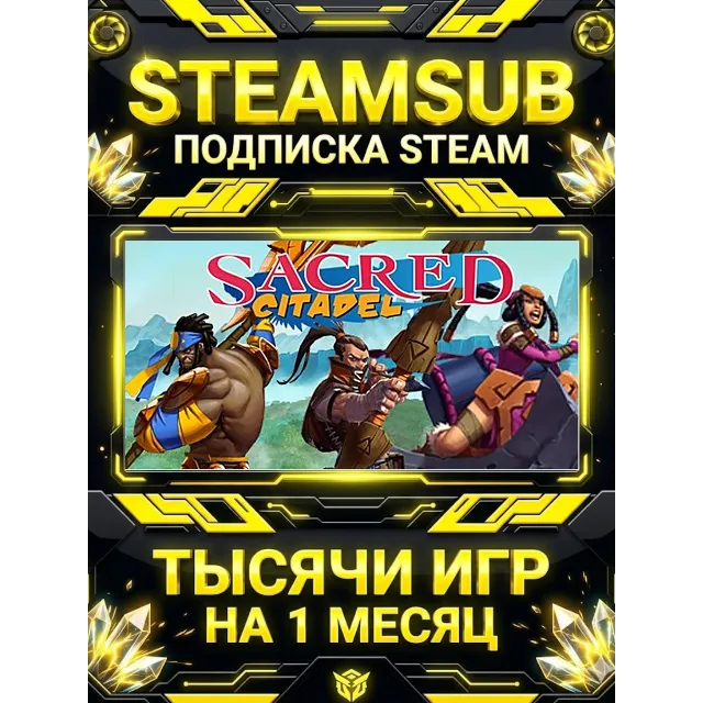Sacred Citadel + тысячи оффлайн игр — STEAMSUB подписка Steam на 1 месяц (30 дней)