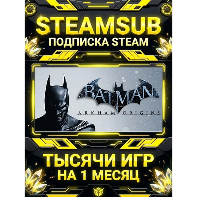 Batman™: Arkham Origins + тысячи оффлайн игр — STEAMSUB подписка Steam на 1 месяц (30