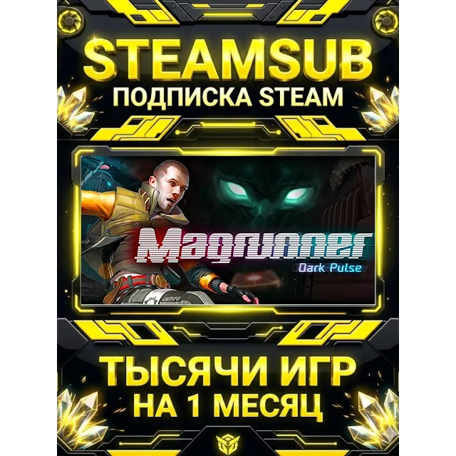 Magrunner: Dark Pulse + тысячи оффлайн игр — STEAMSUB подписка Steam на 1 месяц (30 д