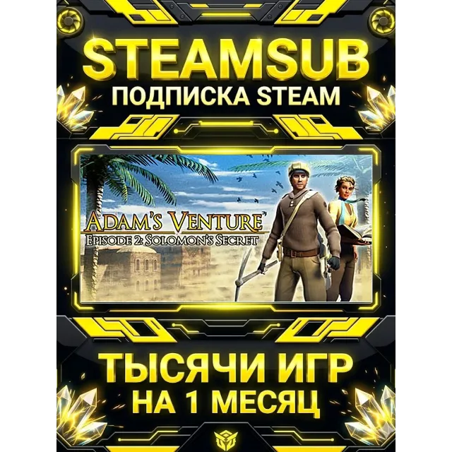 Adam's Venture Episode 2: Solomon's Secret + тысячи оффлайн игр — STEAMSUB подписка S
