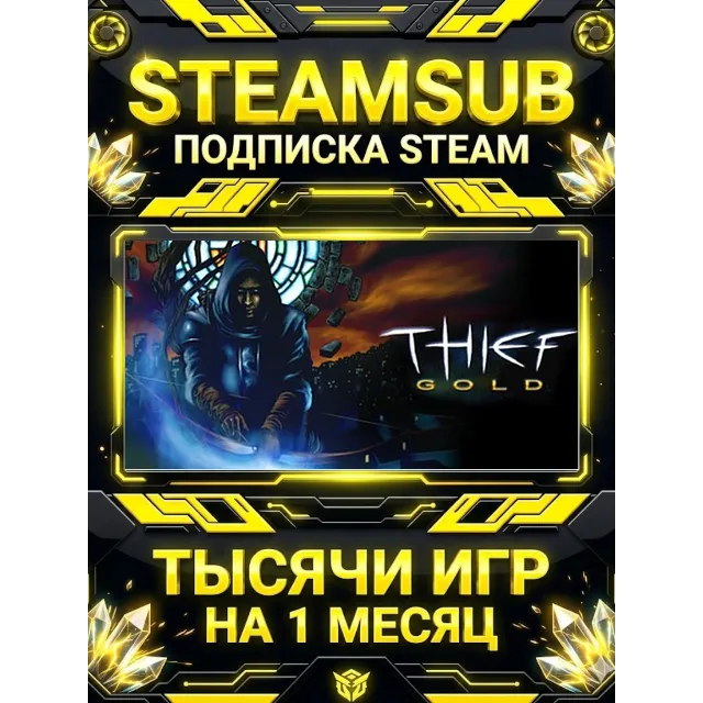 Thief Gold + тысячи оффлайн игр — STEAMSUB подписка Steam на 1 месяц (30 дней)