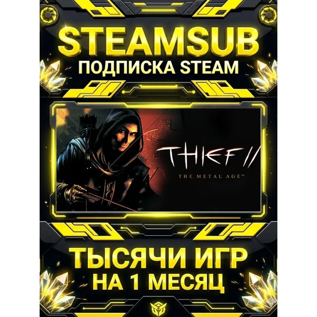 Thief II: The Metal Age + тысячи оффлайн игр — STEAMSUB подписка Steam на 1 месяц (30