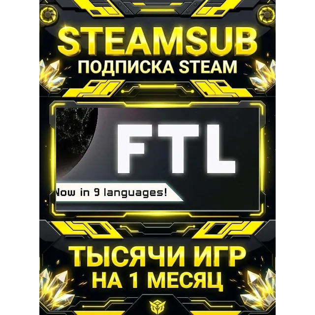FTL: Faster Than Light + тысячи оффлайн игр — STEAMSUB подписка Steam на 1 месяц (30
