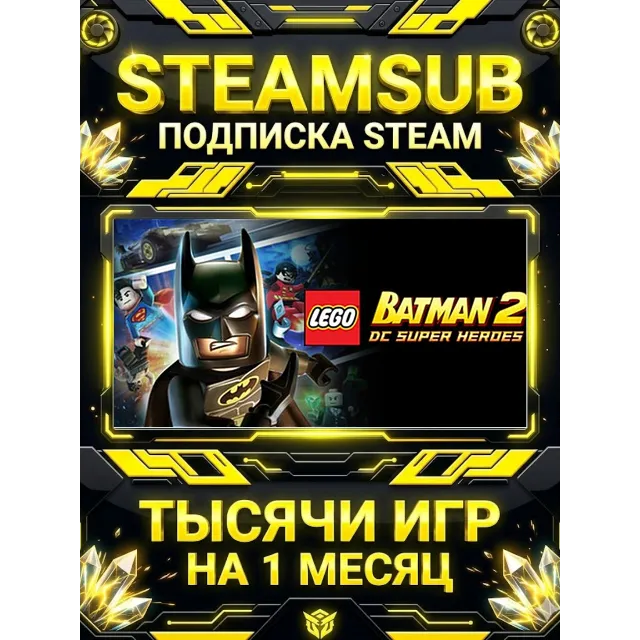 LEGO® Batman™ 2: DC Super Heroes + тысячи оффлайн игр — STEAMSUB подписка Steam на 1