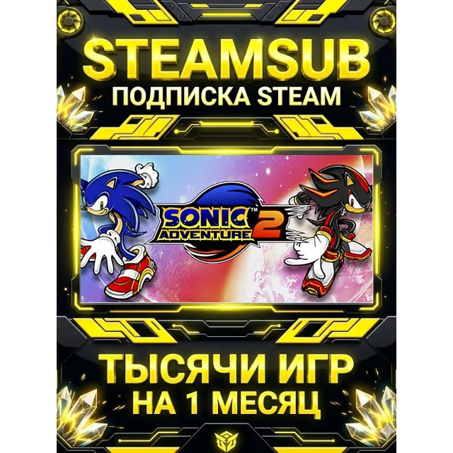 Sonic Adventure 2 + тысячи оффлайн игр — STEAMSUB подписка Steam на 1 месяц (30 дней)