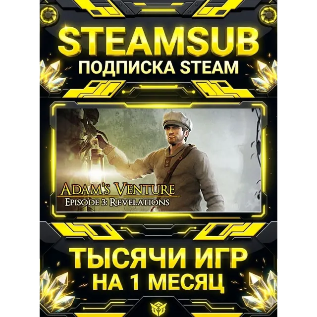 Adam's Venture Episode 3: Revelations + тысячи оффлайн игр — STEAMSUB подписка Steam