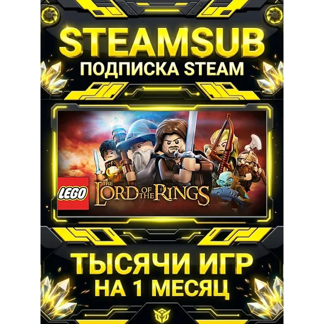 LEGO® The Lord of the Rings™ + тысячи оффлайн игр — STEAMSUB подписка Steam на 1 меся