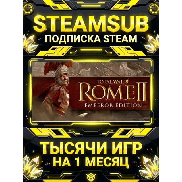 Total War: ROME II - Emperor Edition + тысячи оффлайн игр — STEAMSUB подписка Steam н