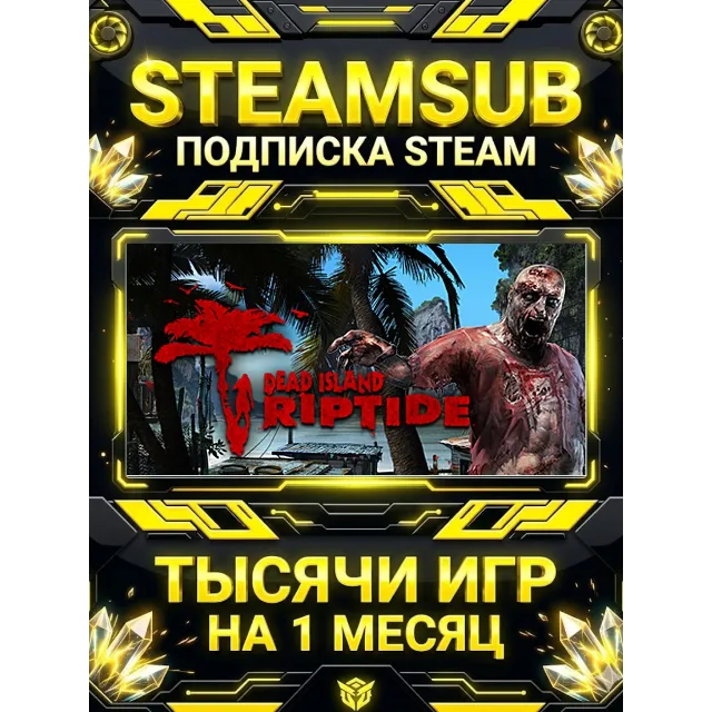 Dead Island Riptide + тысячи оффлайн игр — STEAMSUB подписка Steam на 1 месяц (30 дне