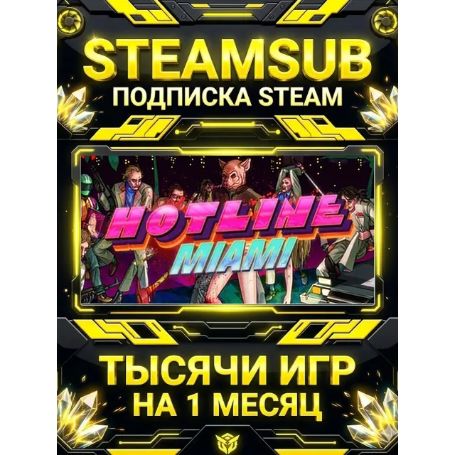 Hotline Miami + тысячи оффлайн игр — STEAMSUB подписка Steam на 1 месяц (30 дней)