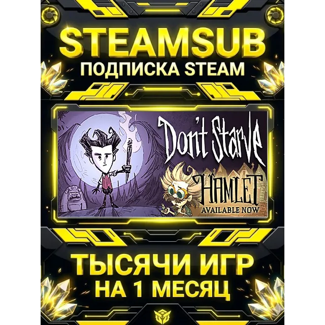 Don't Starve + тысячи оффлайн игр — STEAMSUB подписка Steam на 1 месяц (30 дней)
