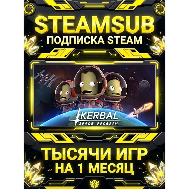 Kerbal Space Program + тысячи оффлайн игр — STEAMSUB подписка Steam на 1 месяц (30 дн
