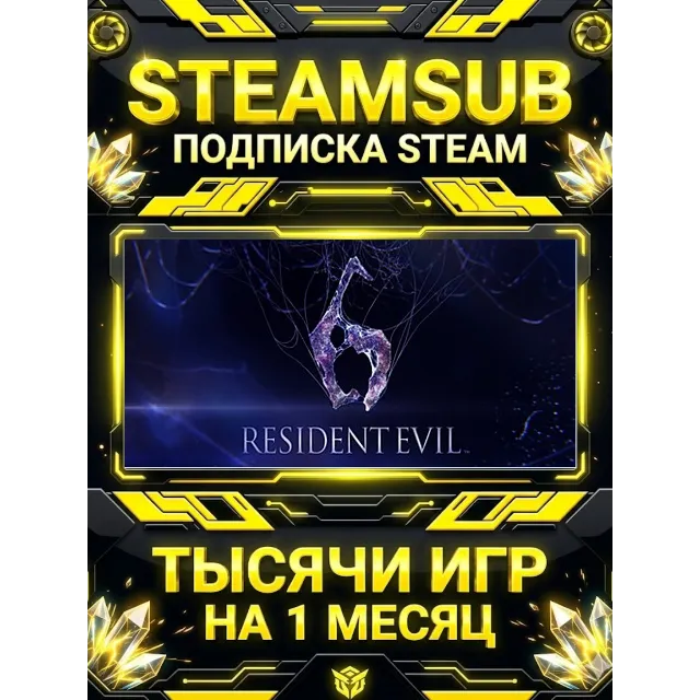 Resident Evil 6 + тысячи оффлайн игр — STEAMSUB подписка Steam на 1 месяц (30 дней)