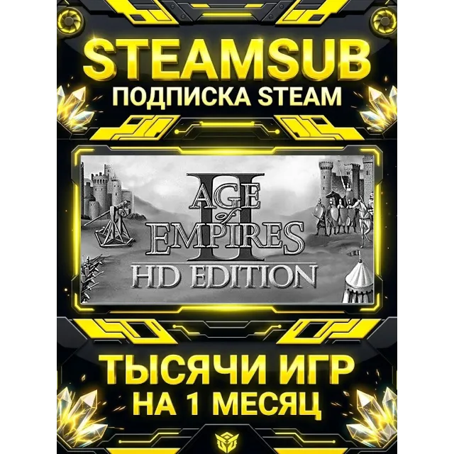 Age of Empires II (Retired) + тысячи оффлайн игр — STEAMSUB подписка Steam на 1 месяц