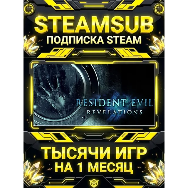 Resident Evil Revelations + тысячи оффлайн игр — STEAMSUB подписка Steam на 1 месяц (