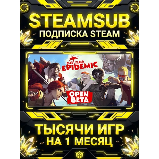Dead Island: Epidemic + тысячи оффлайн игр — STEAMSUB подписка Steam на 1 месяц (30 д