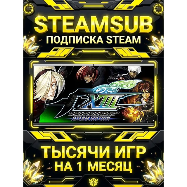THE KING OF FIGHTERS XIII STEAM EDITION + тысячи оффлайн игр — STEAMSUB подписка Stea